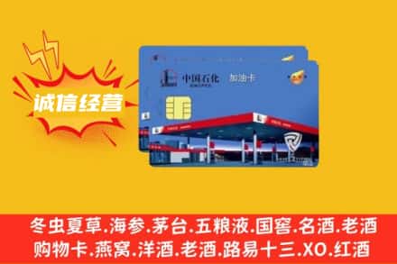 东莞市塘厦镇回收加油卡