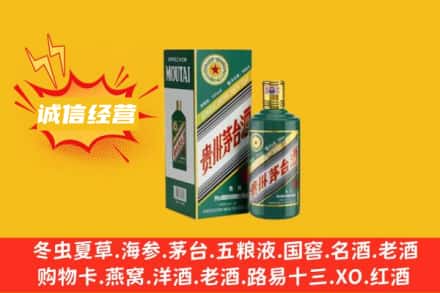 东莞市塘厦镇回收生肖茅台酒