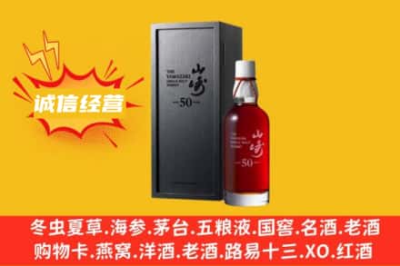 东莞市塘厦镇求购回收山崎洋酒