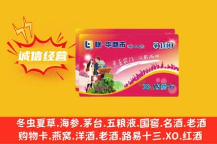 东莞市塘厦镇回收商超卡